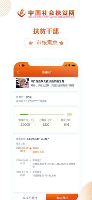 社会扶贫app官方手机版下载图片1