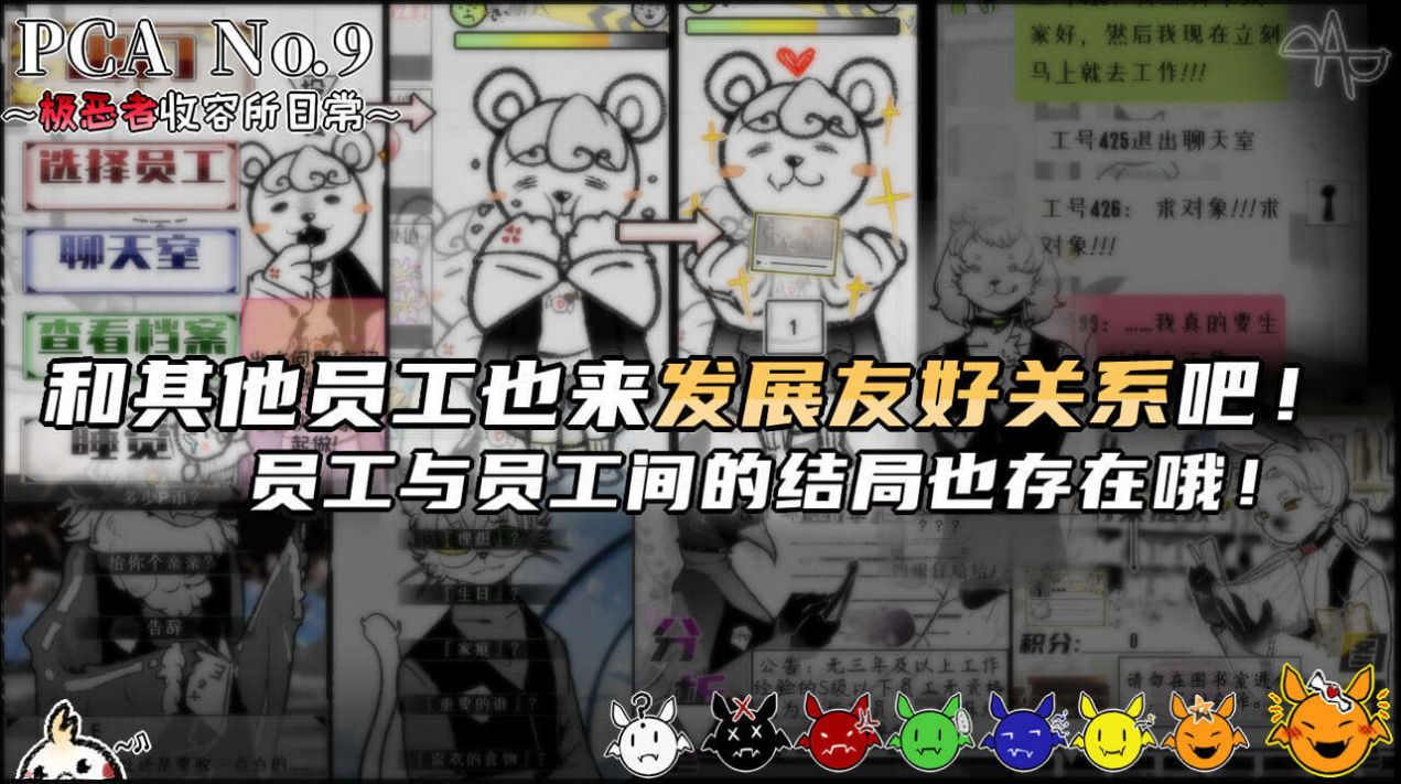 PCA No.9极恶者收容所日常截图3
