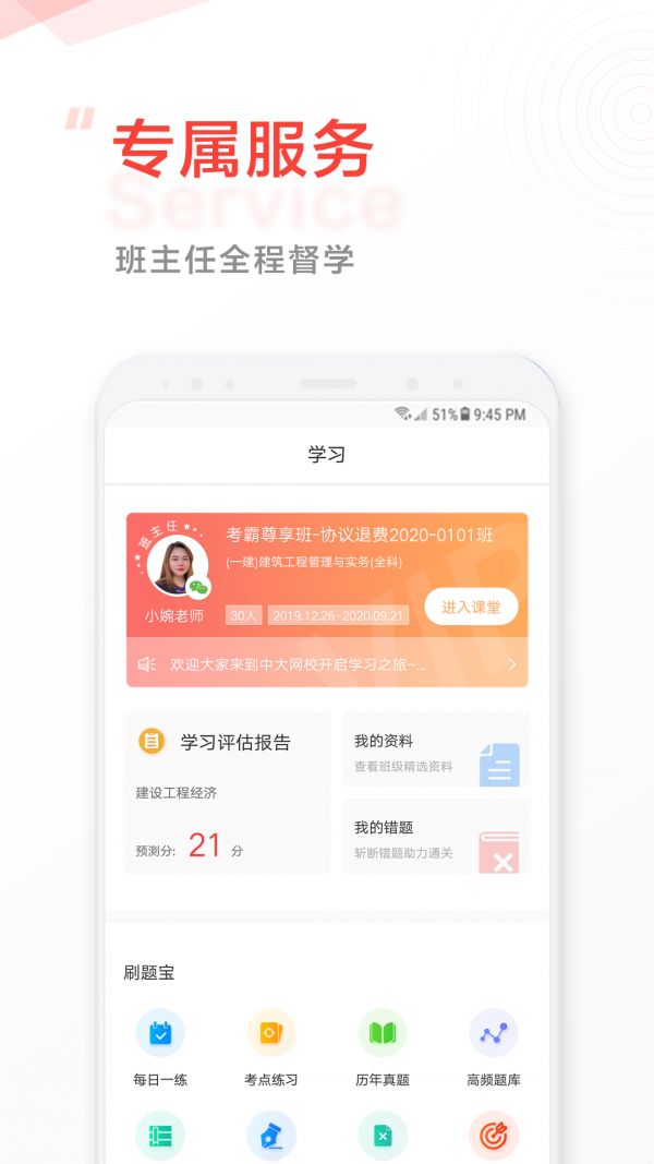 中大网校官方app苹果安卓图片1