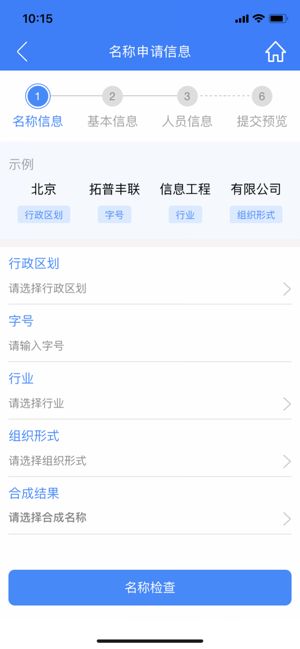 掌上工商截图3