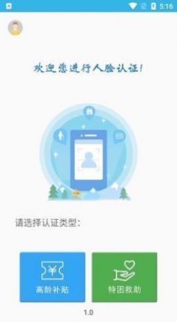 西安高龄补贴认证软件手机版图片1