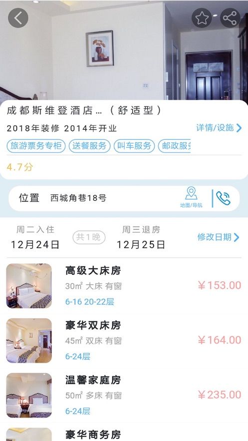 七鸥鸥旅游助手app手机版图片1