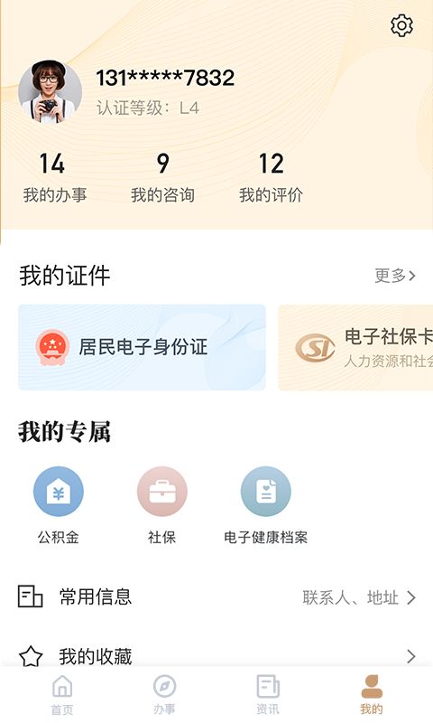 我的宁夏政务官方客户端图片1
