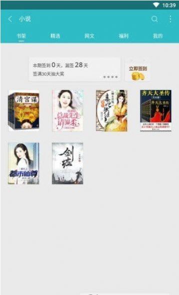 蜜蜂追书截图3