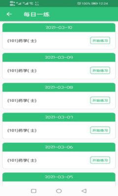药学士app初级版下载图片1