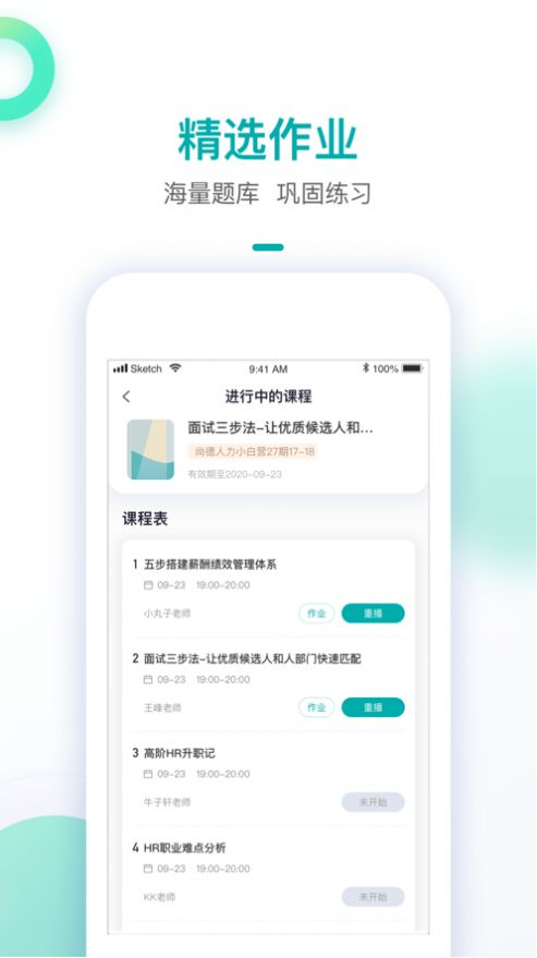 智子人力课堂app官方版图片1