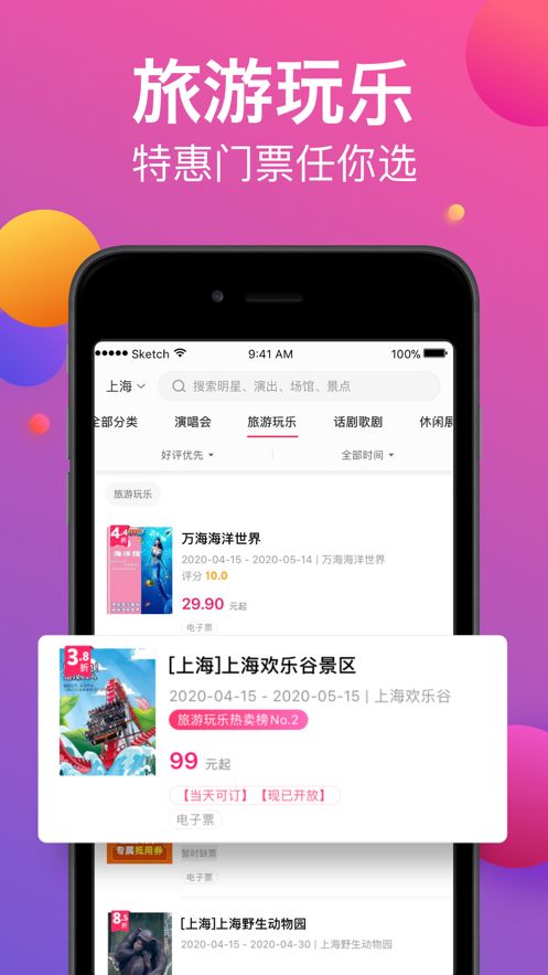 票牛app手机版图片1