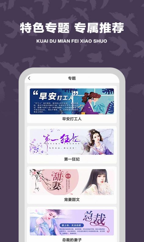 快读免费小说追书app手机版官方下载图片2