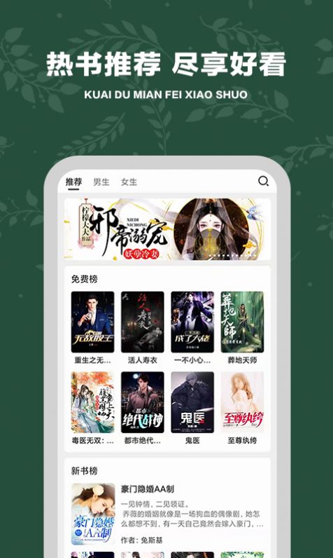 快读免费小说追书app手机版官方下载图片4