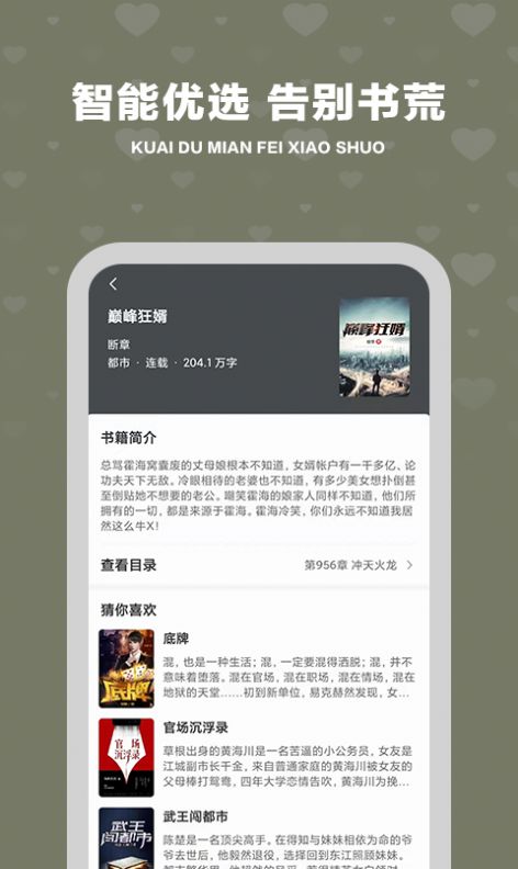 快读免费小说追书app手机版官方下载图片5