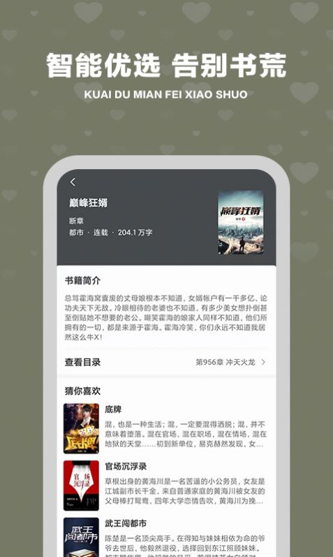 快读免费小说追书app手机版官方下载图片1