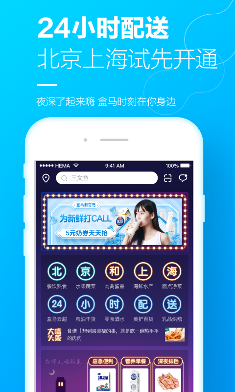 盒马邻里app官方版下载图片1