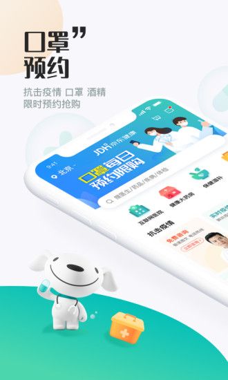 京东健康app官方内测版图片1