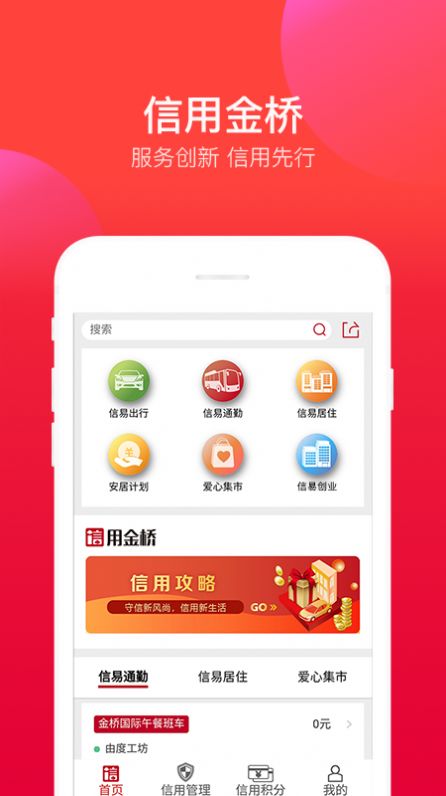信用金桥app官方最新版下载图片1