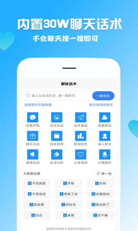 啸天回复神器app官方版下载图片1