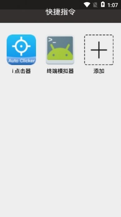 快捷指令 - 快捷指令库ios苹果版图片1