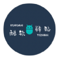 酷软驿站