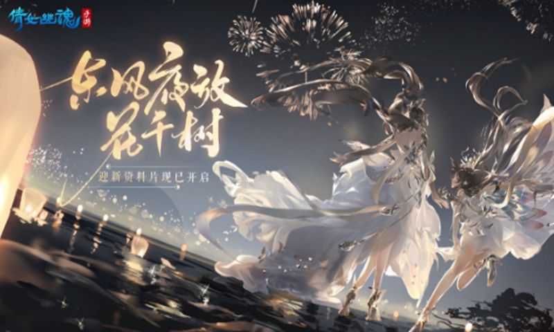 倩女幽魂皓衣行最新手游官方版图片1