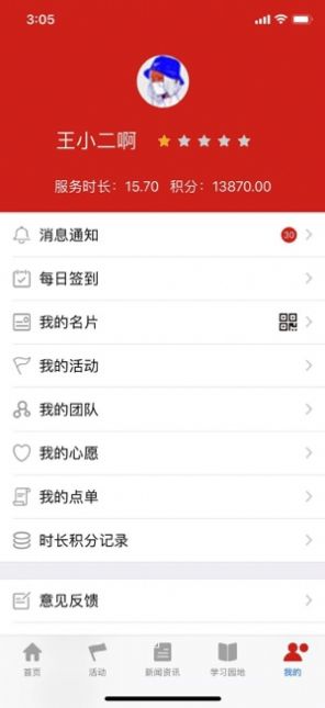 济宁文明实践app平台下载图片2