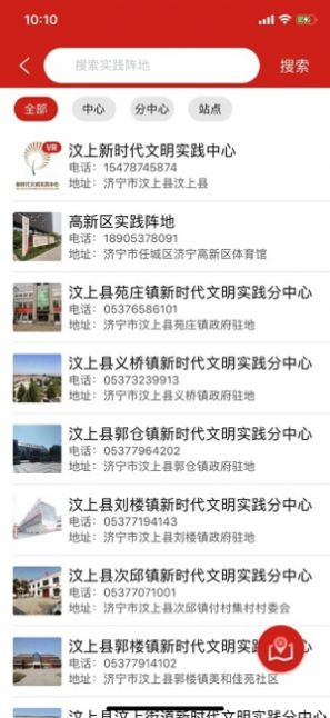 济宁文明实践app平台下载图片3
