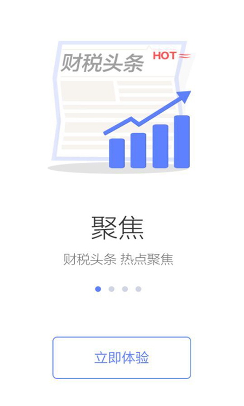国家税务局个人所得税手机app2020新版下载图片1