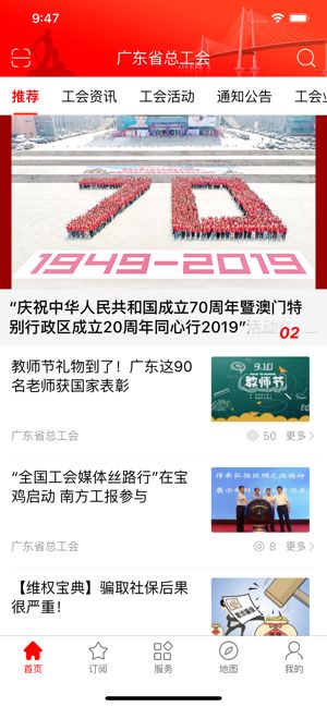 粤工惠app安卓版最新官方下载图片1