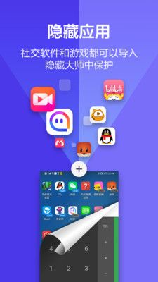 应用隐藏大师ios版app手机版（App Hider）图片1