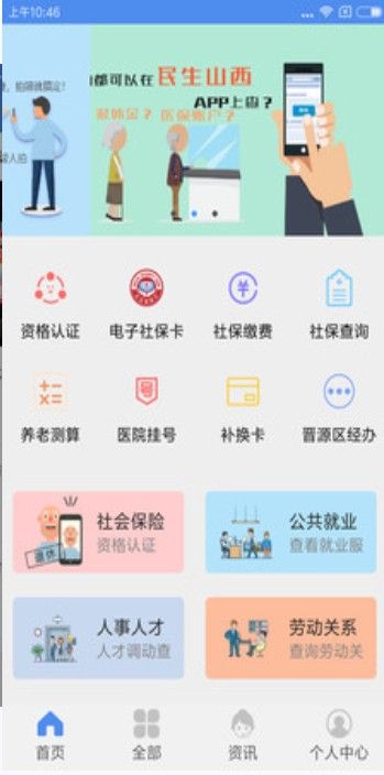 民生山西苹果最新版本图片1