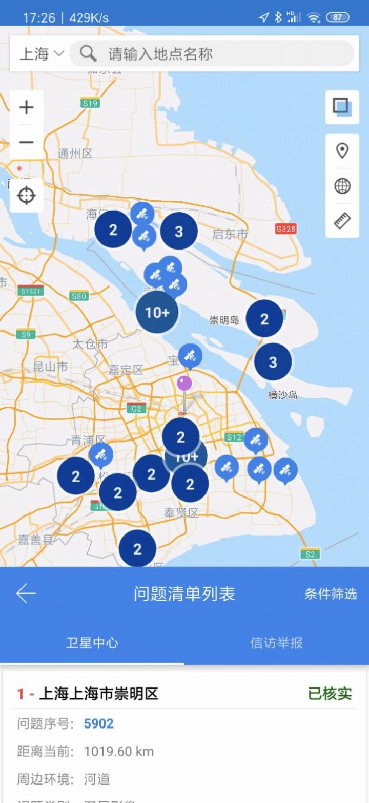 环境监督执法平台下载图片1