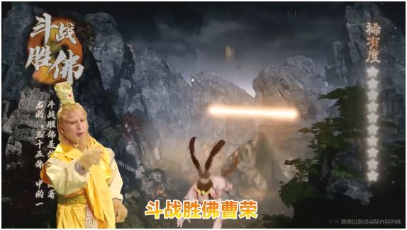曹荣代言山海经斗战圣佛游戏官方版图片2