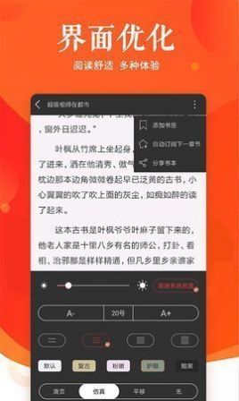 夜伴书城截图3