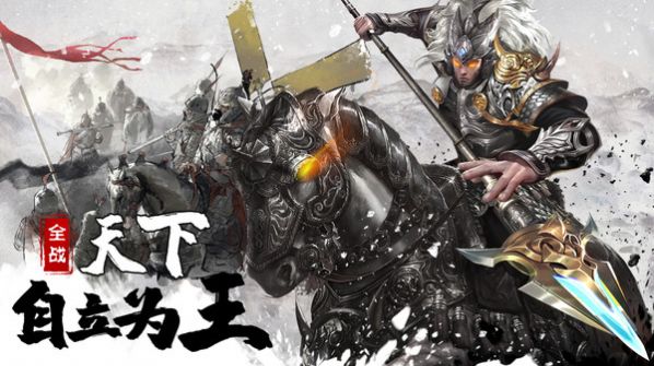 三国之全战王者手游最新官方版图片2