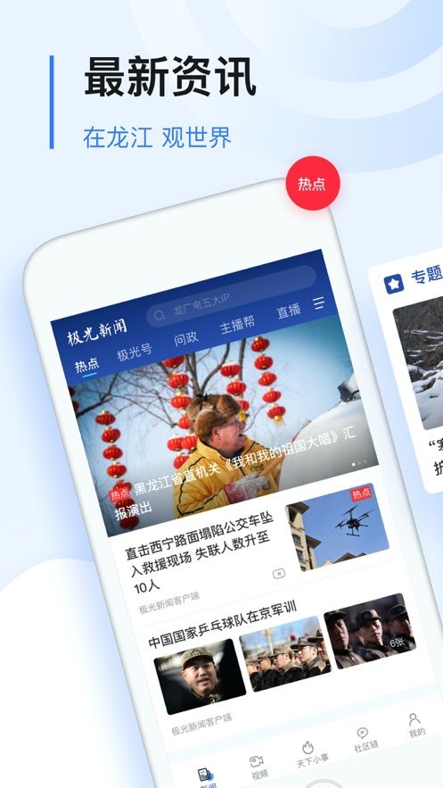 极光新闻截图3
