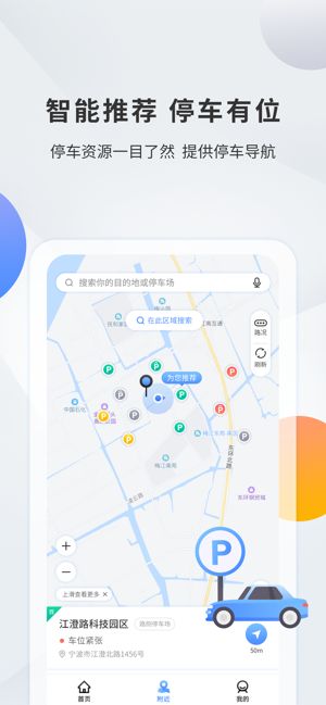 甬城泊车截图3
