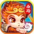 西游后传斗战胜佛