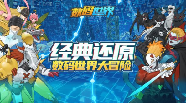 数码世界究极进化截图3