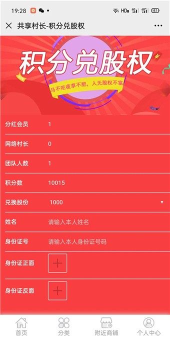 共享村长平台官方下载app图片1