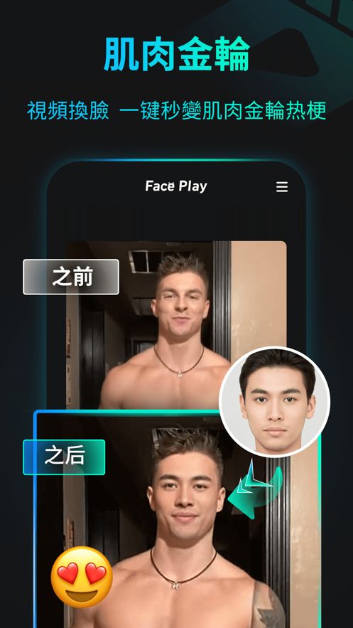 faceplay截图3