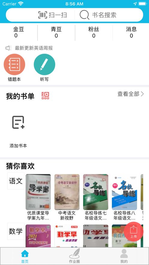 作业精灵2024最新下载图片1