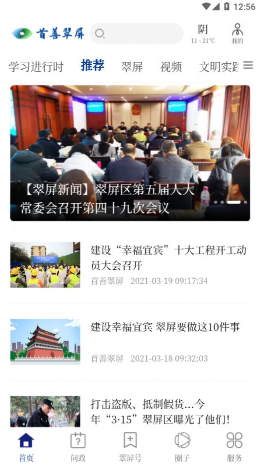 首善翠屏app官方客户端图片1
