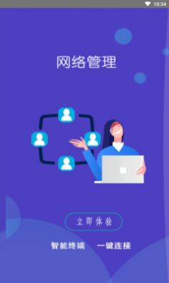 WiFi小秘书app手机版图片1