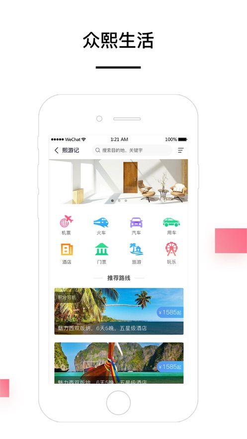众熙生活圈3.0版本app下载安装图片1