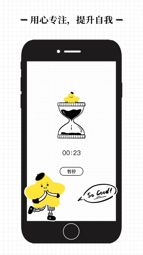沙漏截图3