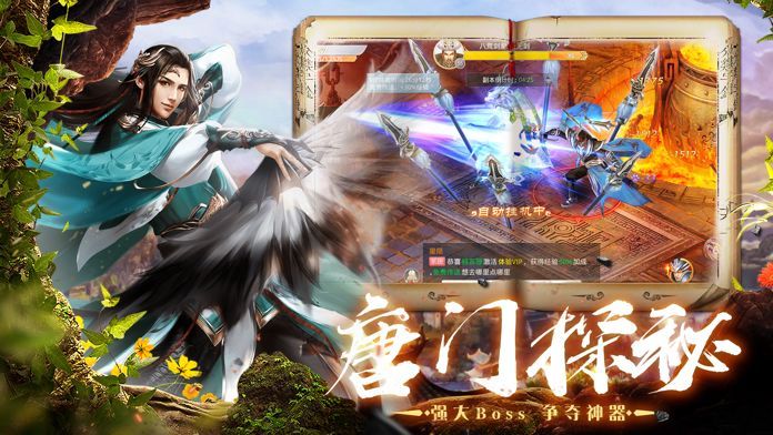 绝世唐门之天火冰蚕最新手游官方版图片1