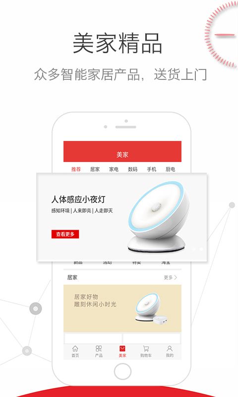 家核优居app官方下载图片1