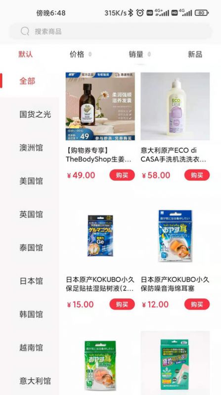 保税直购商城app官方版下载图片1