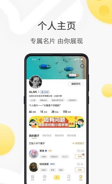 全国约茶app ios软件下载图片1