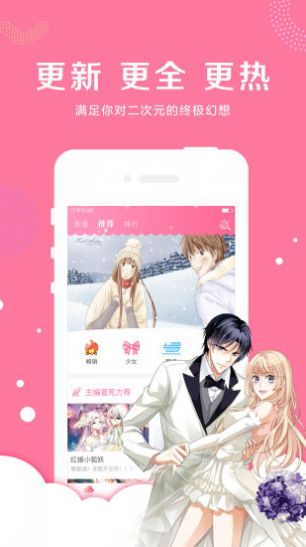 少女漫画截图3