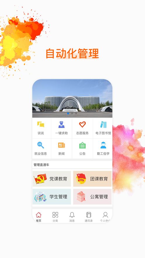 HRTC易教截图3