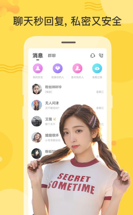 友秘app最新版下载图片1